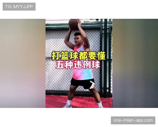篮球新手须知：干扰发球违例的判定标准与避免方法